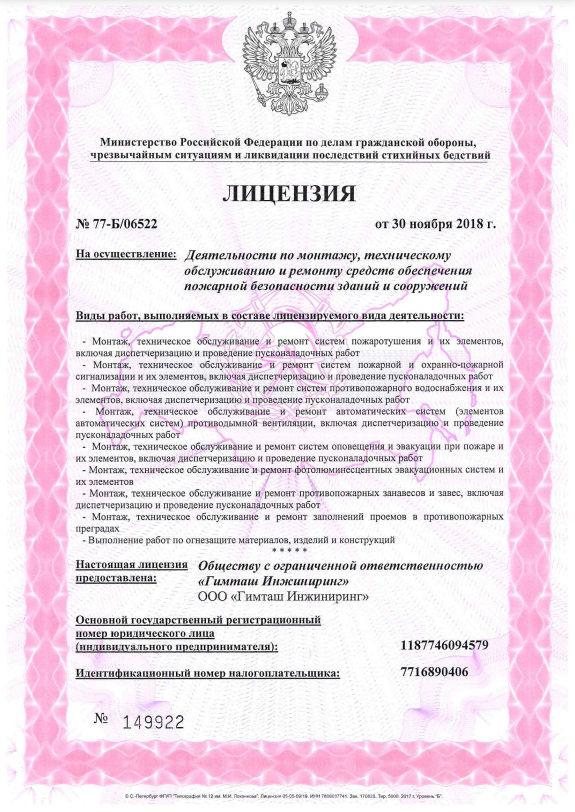 FIRE SYSTEMS INSTALLATION LICENSE